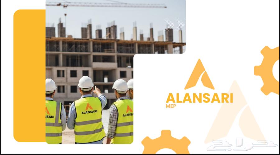 مؤسسة الانصاري للمقاولات   تأسيس كهرباء و سباكة64274309854978110