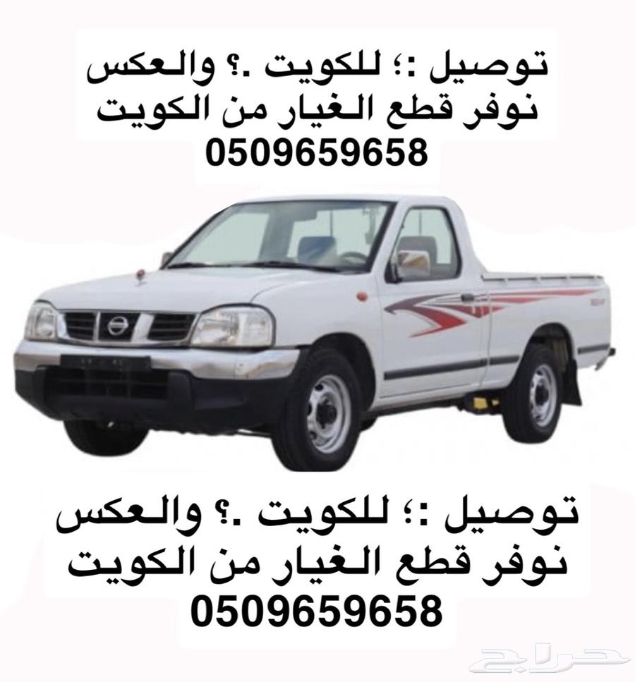 Delivery to Kuwait and vice versa64270511015171110