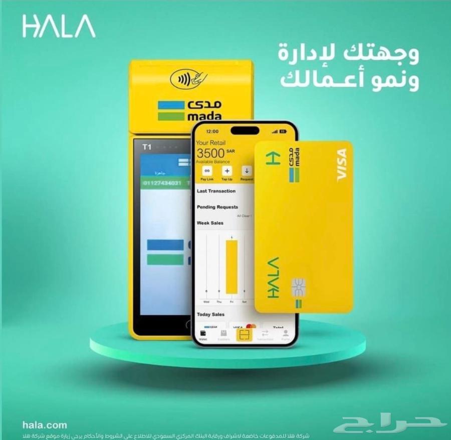 Hala Network POS Devices64270511575811112