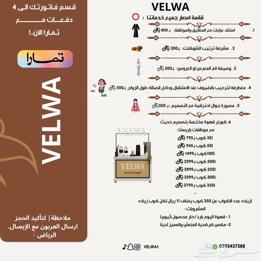 وصيفة عروس - مفتشة جوالات - ركن قهوة - مشرفة - مصورة جوال64270287089025111