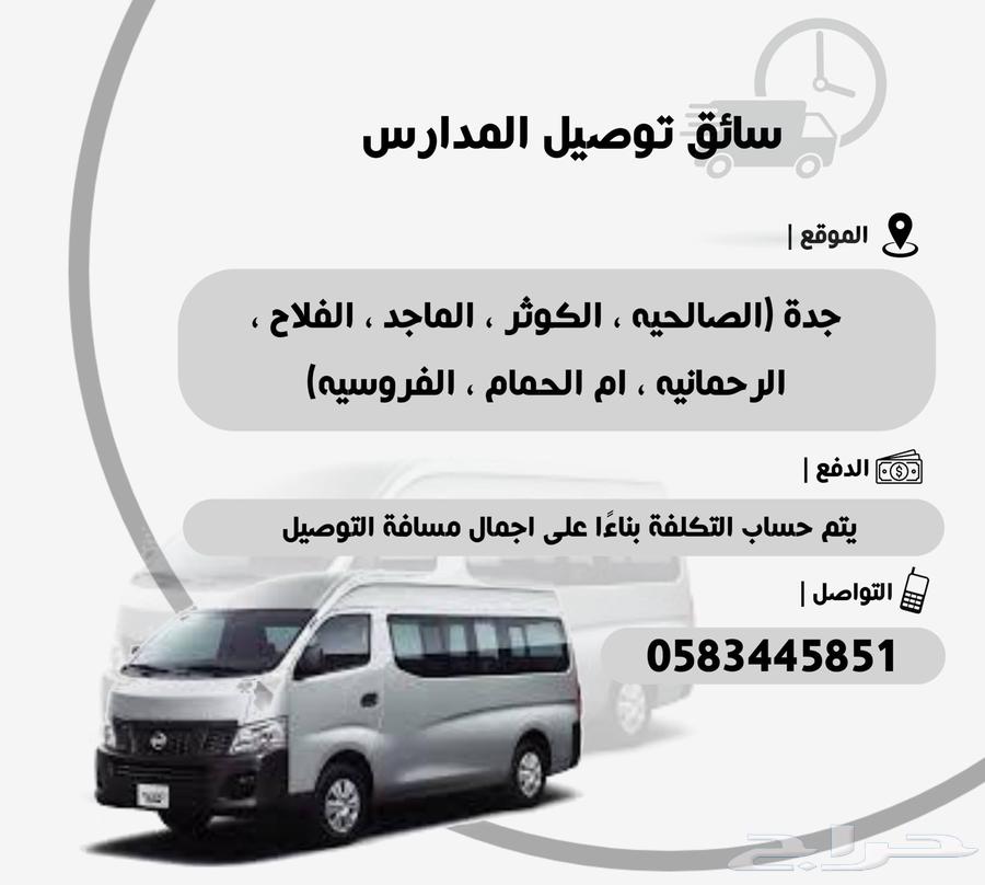 باص لتوصيل مدارس64270729771267110