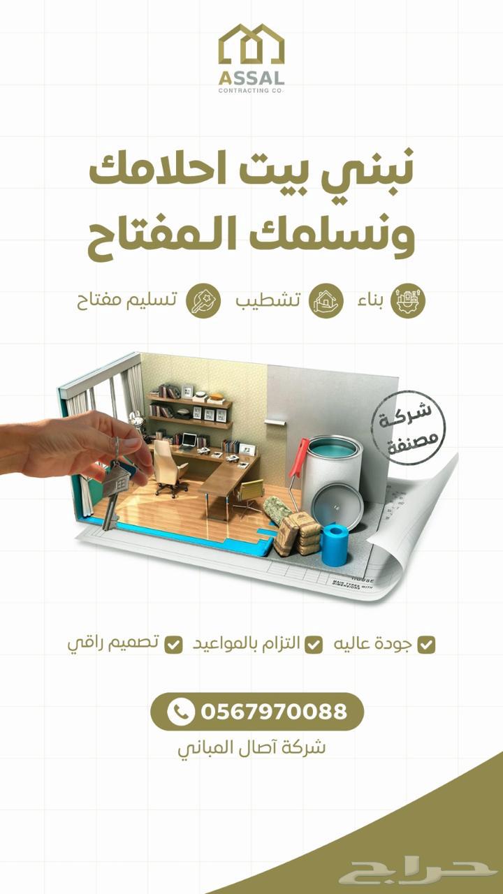 نبني لك بأعلى جودة64273738895618113