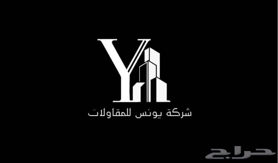 يونس للمقاولات64288526538499111
