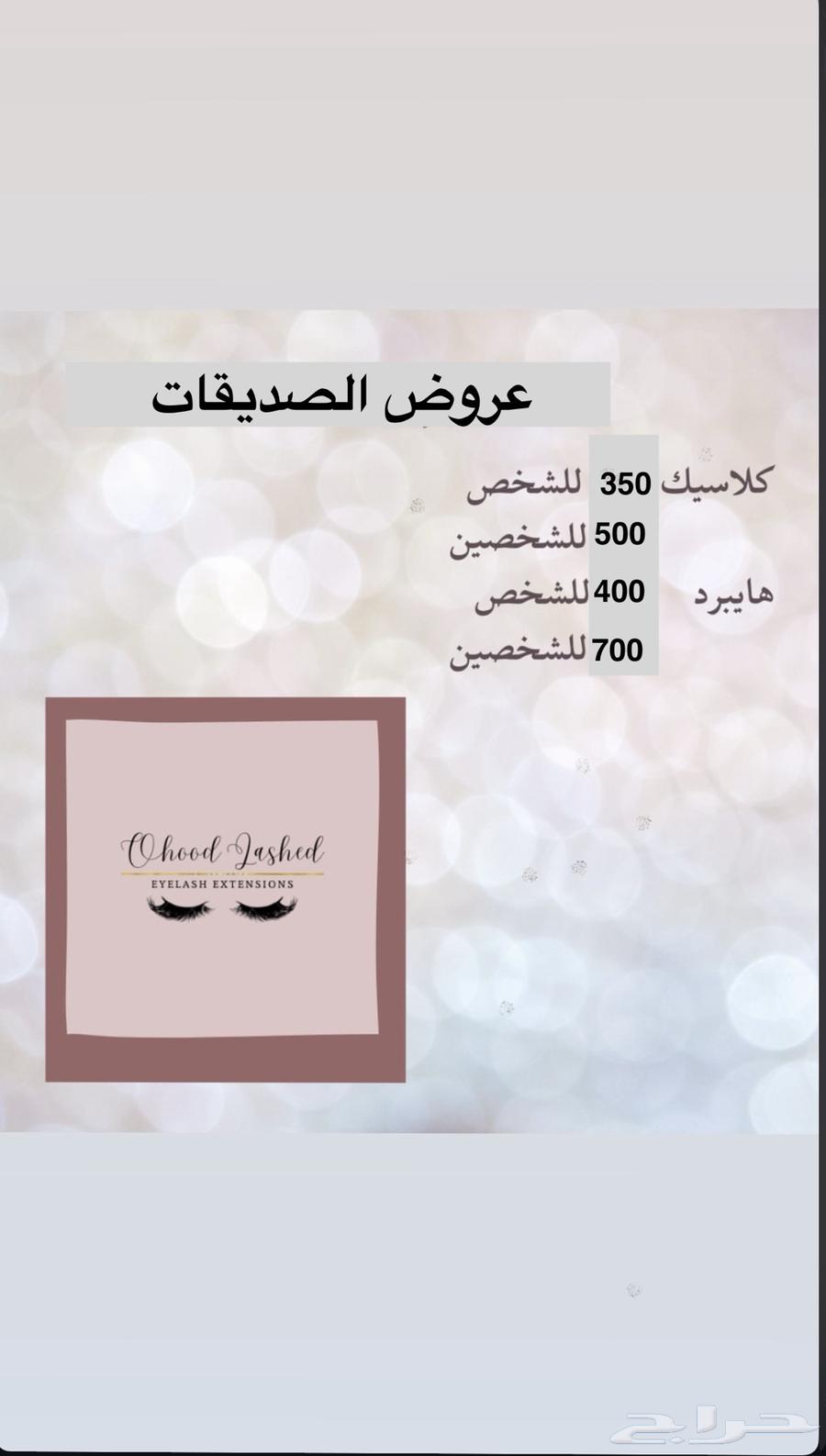 تركيب رموش شهريه64295844214530113