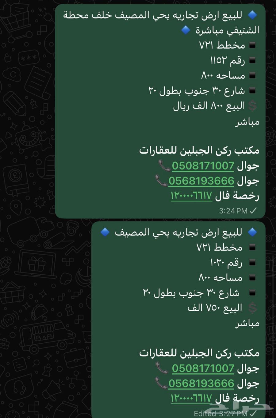 للبيع اراضي تجاريه بالمصيف المواصفات بالصوره64295630281345110