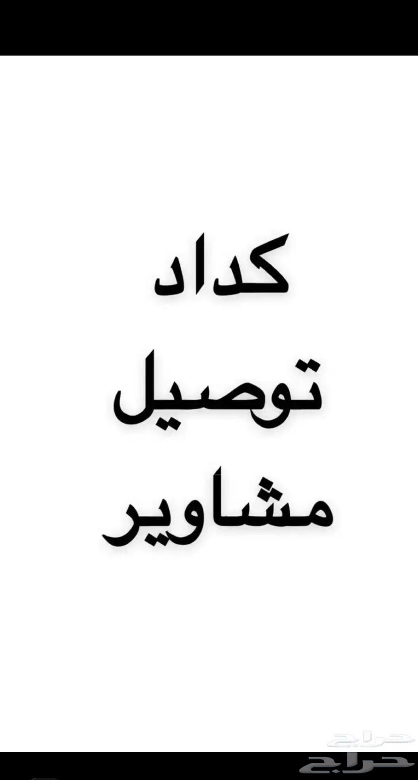 كداد من حفرالباطن إلى الرياض64295645928962110