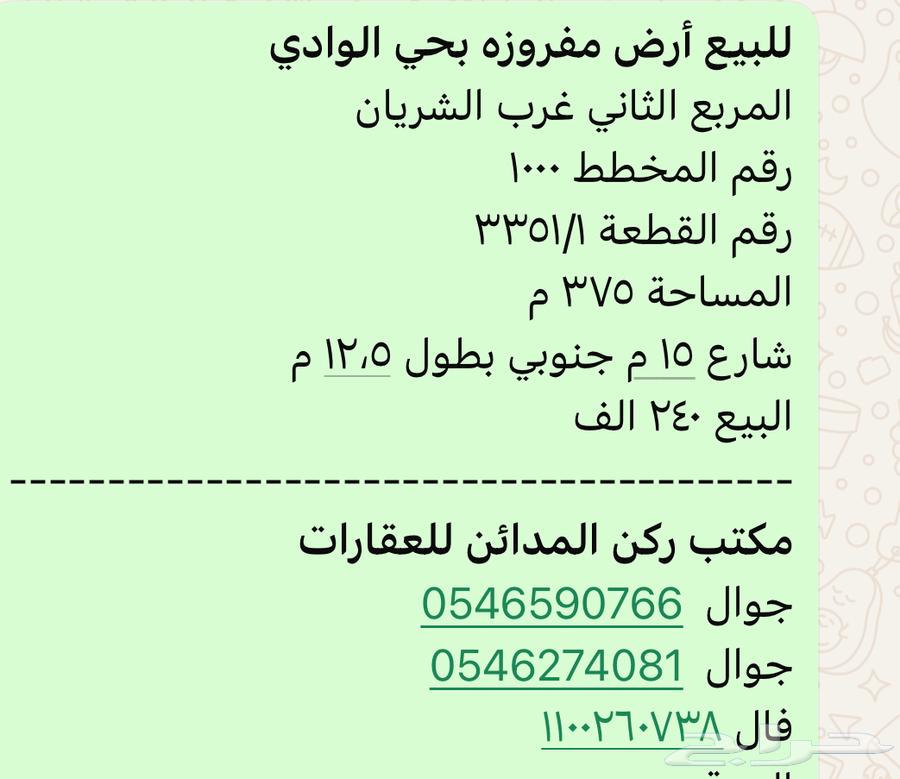للبيع ارض حي الوادي المربع الثاني64305027717763110