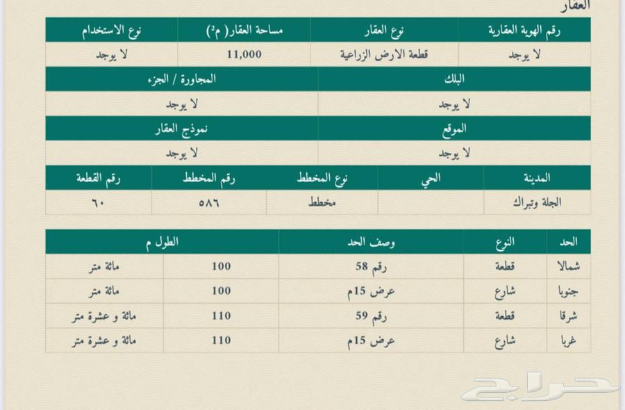 Agricultural land for sale in Al-Jalah and Tibrak, corner plot with two streets, electronic deed64314023379331111