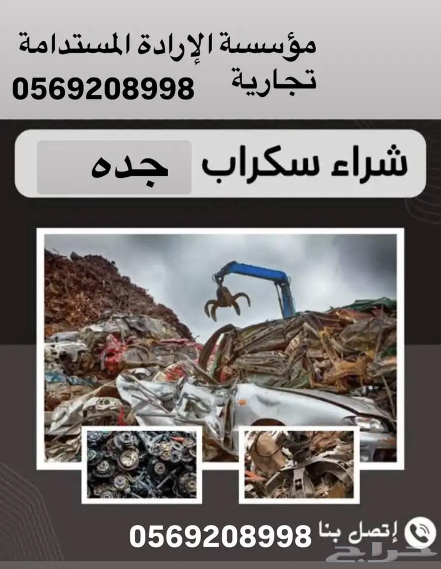 Purchase of Used Engine Oils, Used Equipment, and Iron Scrap64379123411073113