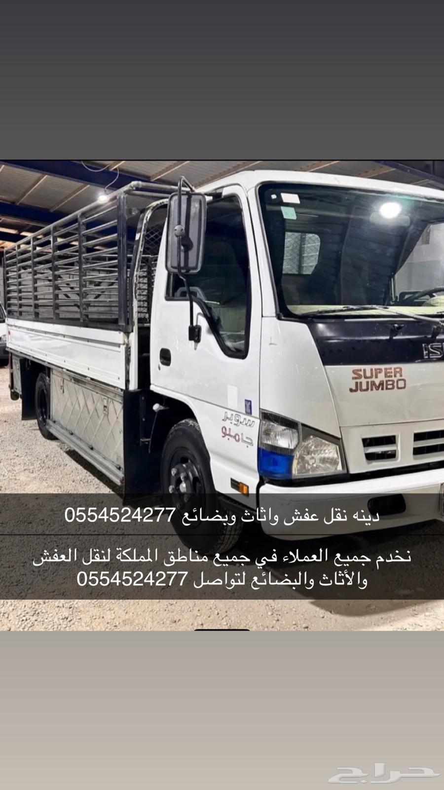 دينه نقل عفش وبضائع64327258648321110