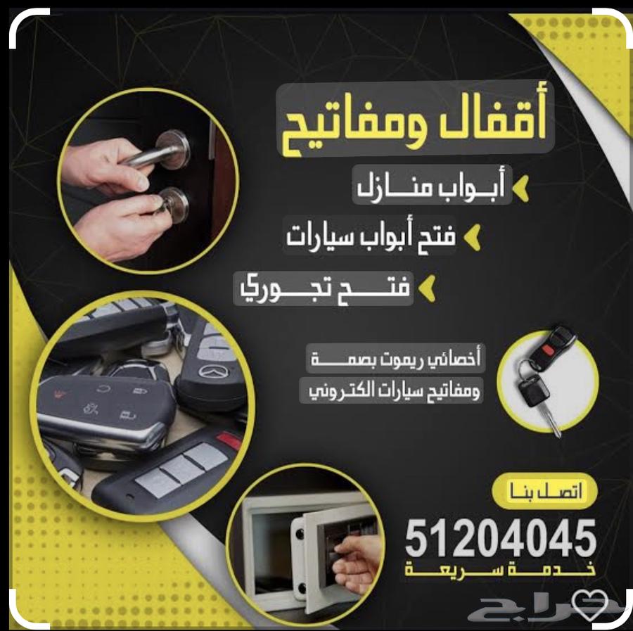 Unlock car door, open multiple doors, unlock door, Khobar 24 Ahad Rafeedah64338436783746110