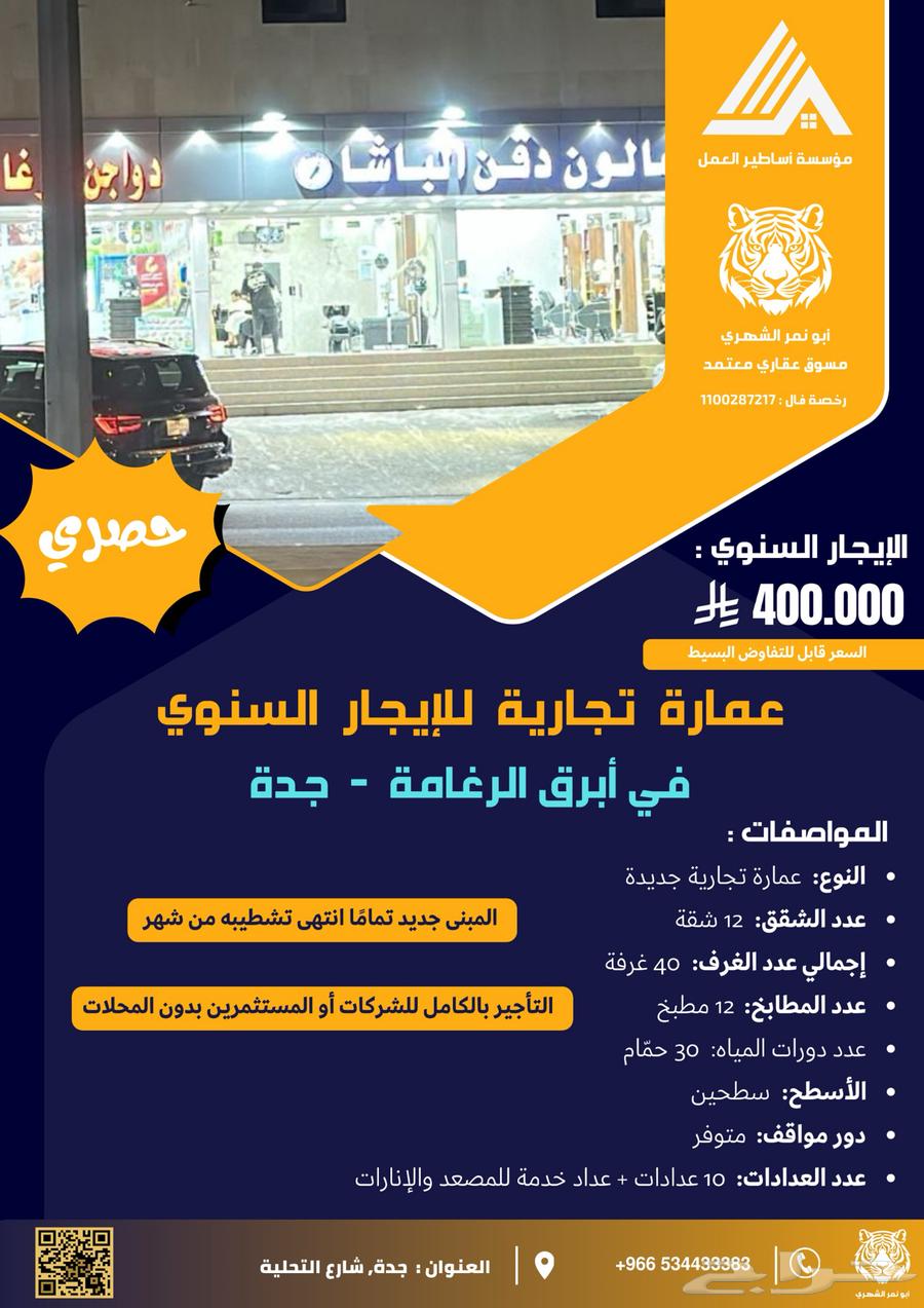 عمارة للإيجار