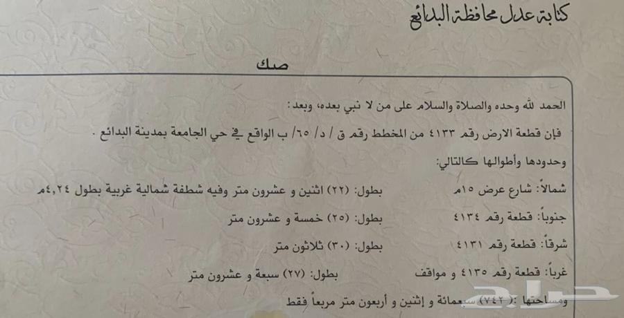 للبيع ارض حي الجامعه البدائع64327171341442110