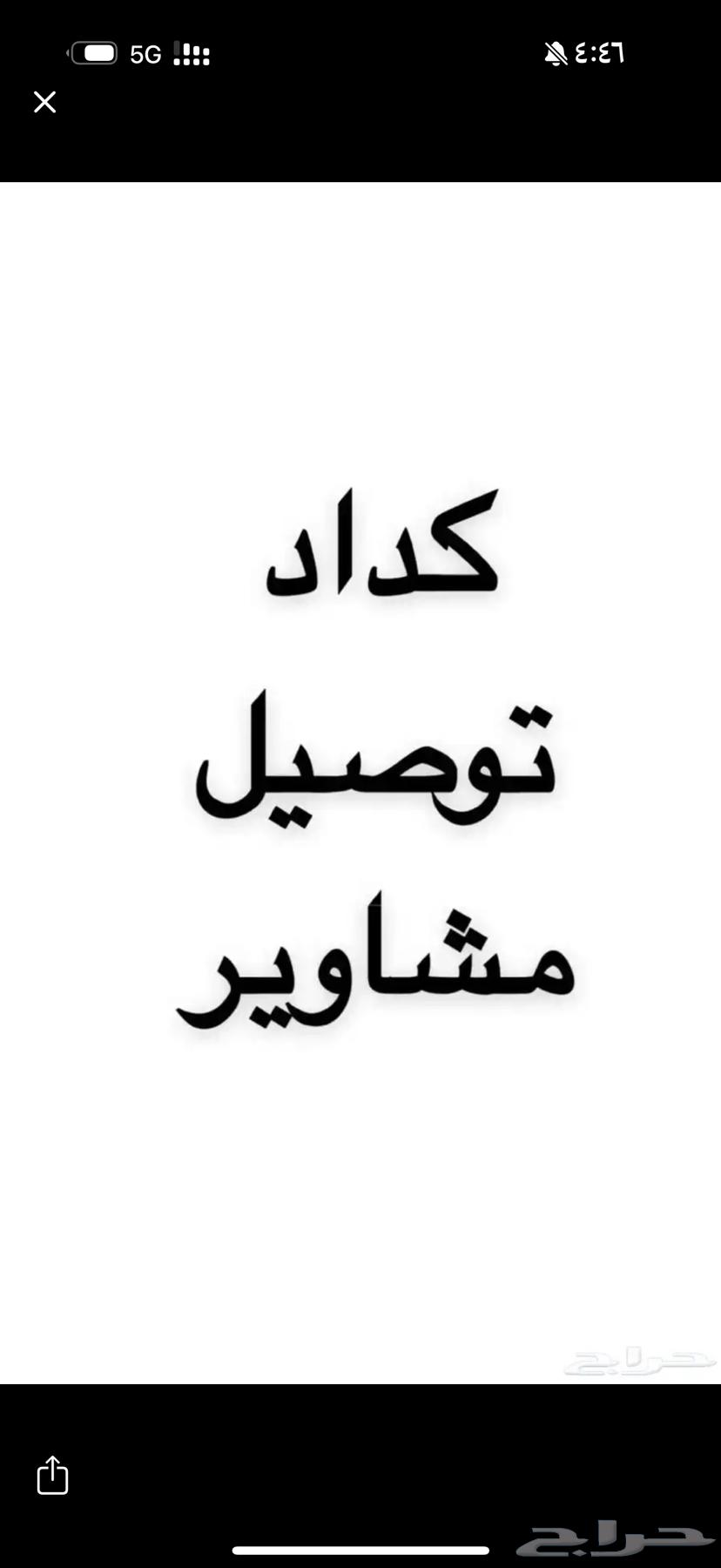 بمشي اليوم ان شاء الله عصر من الرياض لنجران64327224217217110