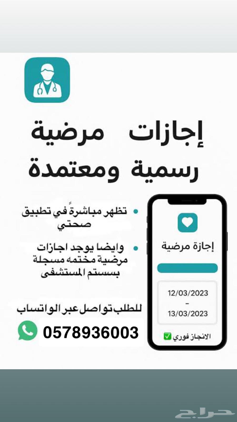 Sick leave on the Sehhaty platform S K L Y F64327313967617113