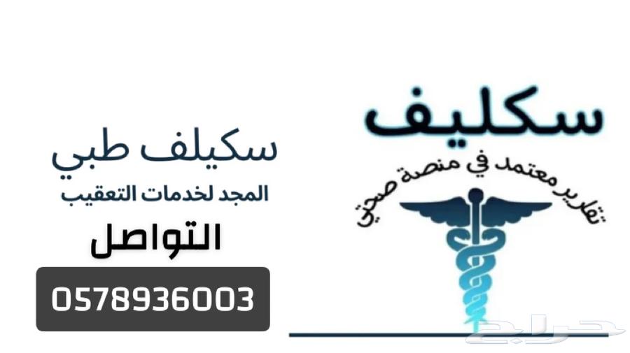 Sick leave on the Sehhaty platform S K L Y F64327313967617110