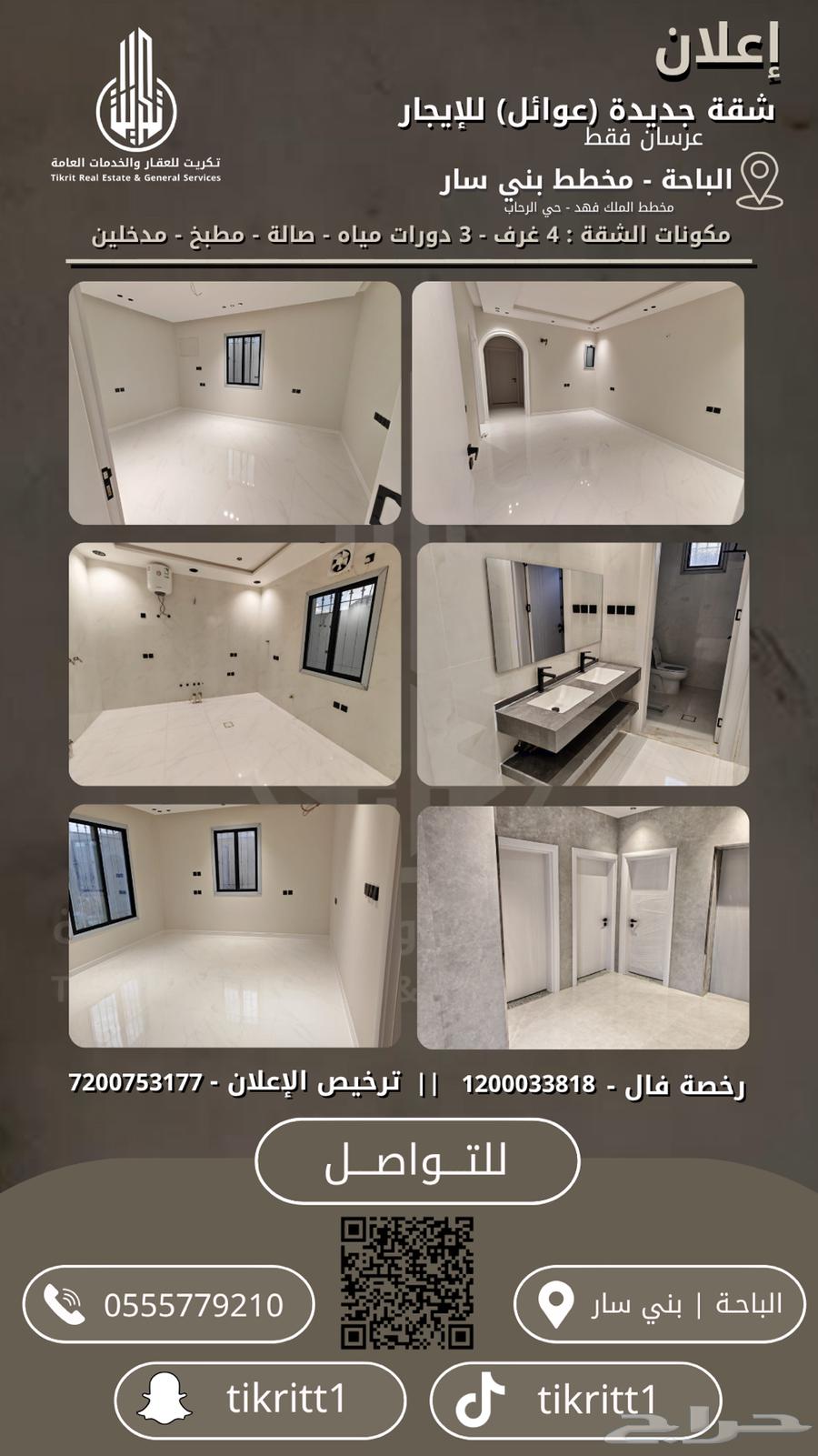 شقة جديدة عوائل للإيجار - الباحة - مخطط بني سار64338532768259110