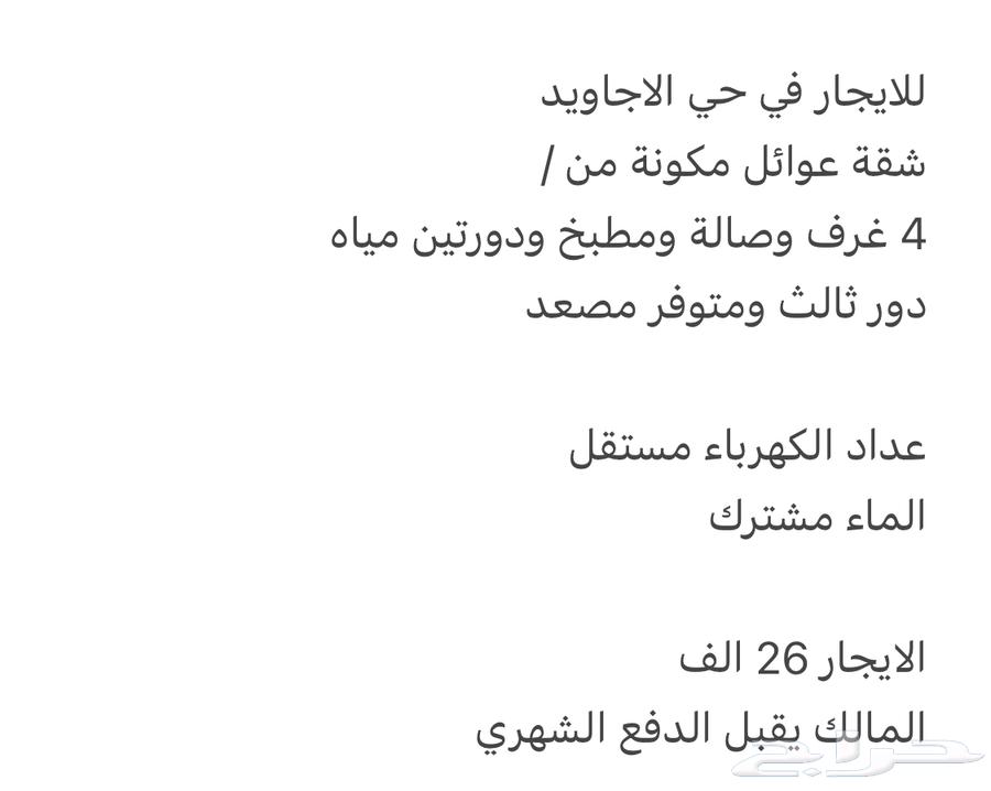 شقة للإيجار