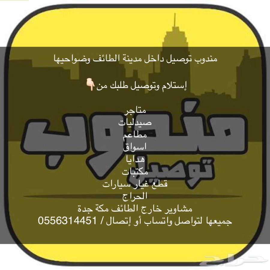 Delivery agent in Taif city and its suburbs64338650659457110