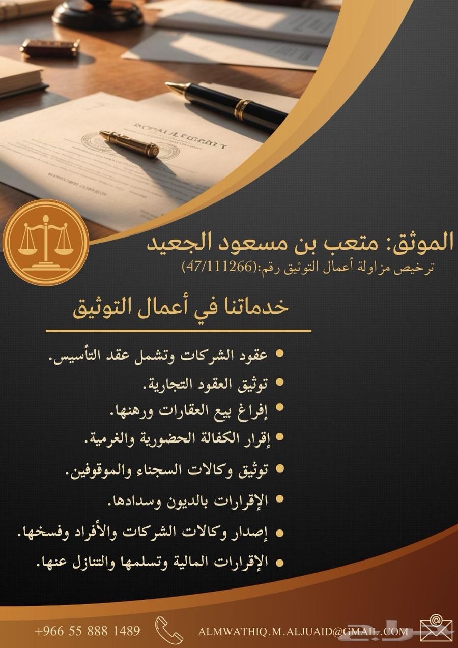 موثق معتمد من وزارة العدل منطقة مكة64338683429889110