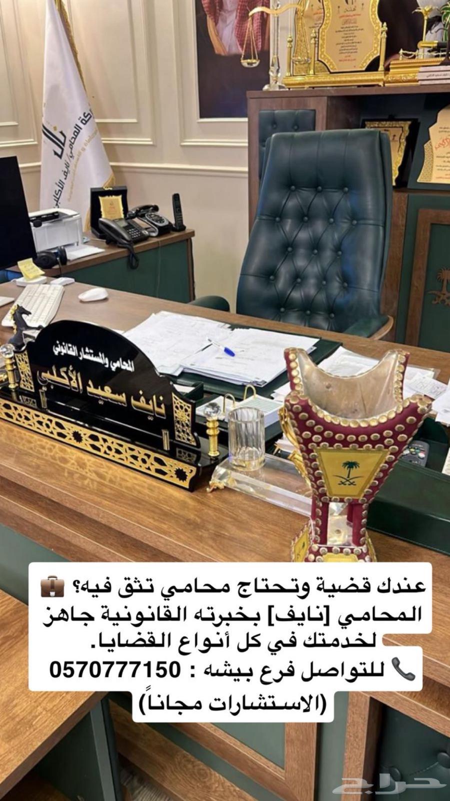 شركة المحاماه والاستشاره القانونيه نايف الاكلبي64345762087426110