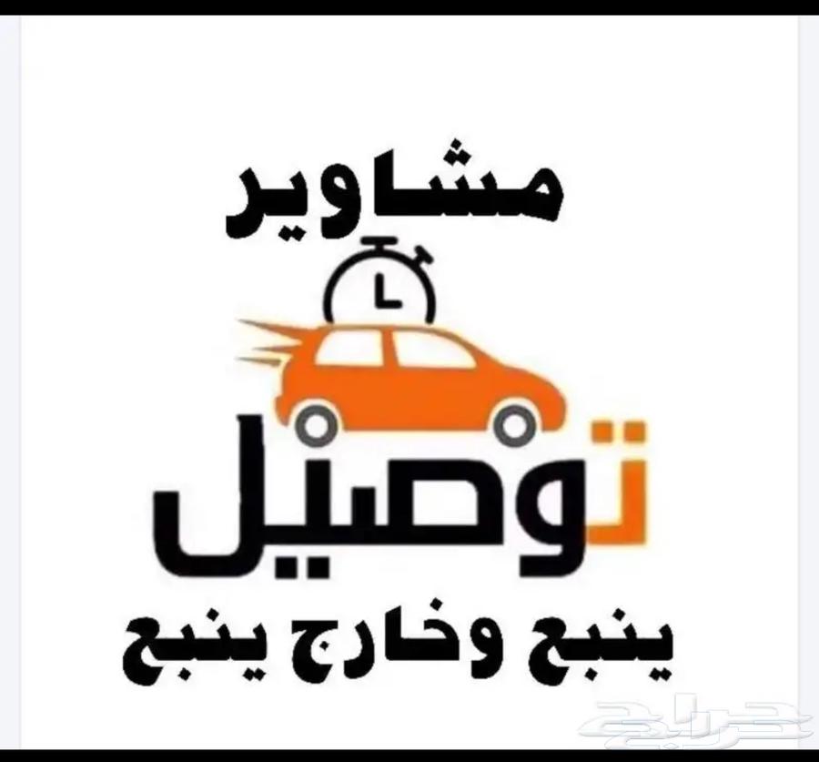 Delivery of errands, orders, or school transportation within and outside Yanbu64345778237443110