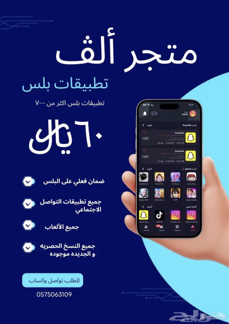 بلس تطبيقات اكثر من 7 آلاف تطبيق تفعيل فوري و مرخص من ابل64345879757441110