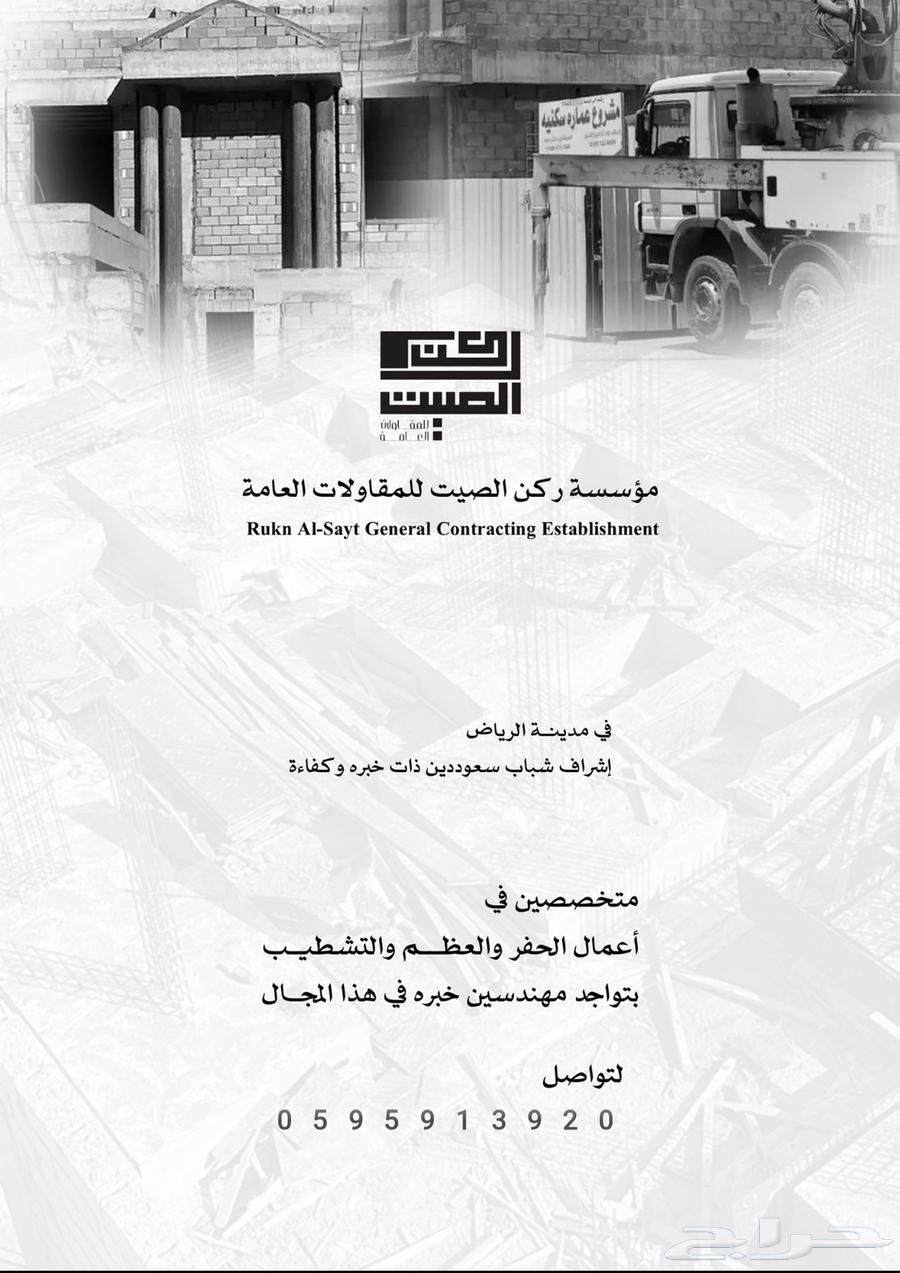 Al-Rukn Al-Sayt Contracting for Excellence and Completion Address64345744363265110