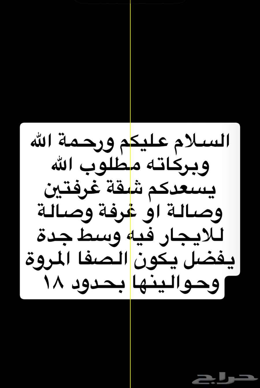 Hello, I need a room and a hall in the center of Jeddah, brokerage fee is reserved monthly64345726025987110