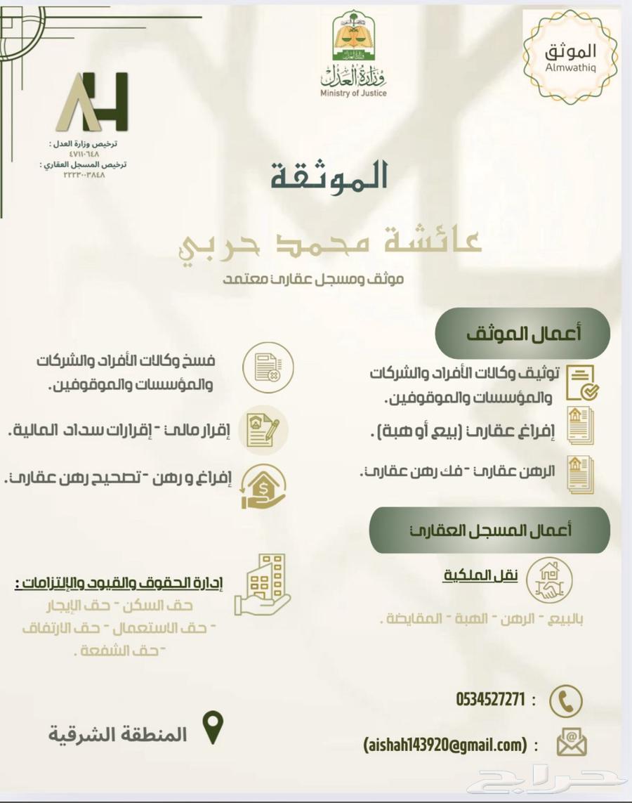 موثقة ( خدمات التوثيق والسجل العقاري )64345778784003110