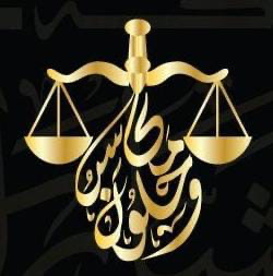 محامي خبرة 20 عام الاستشارات القانونية مجانا64345761654657110