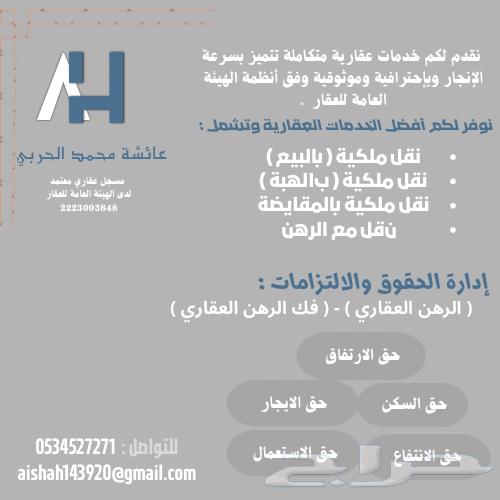 موثقة ( خدمات التوثيق والسجل العقاري )64345778784003111