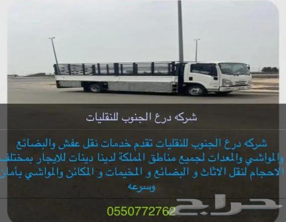 دينا نقل عفش دينه نقل بضائع64345795257601114