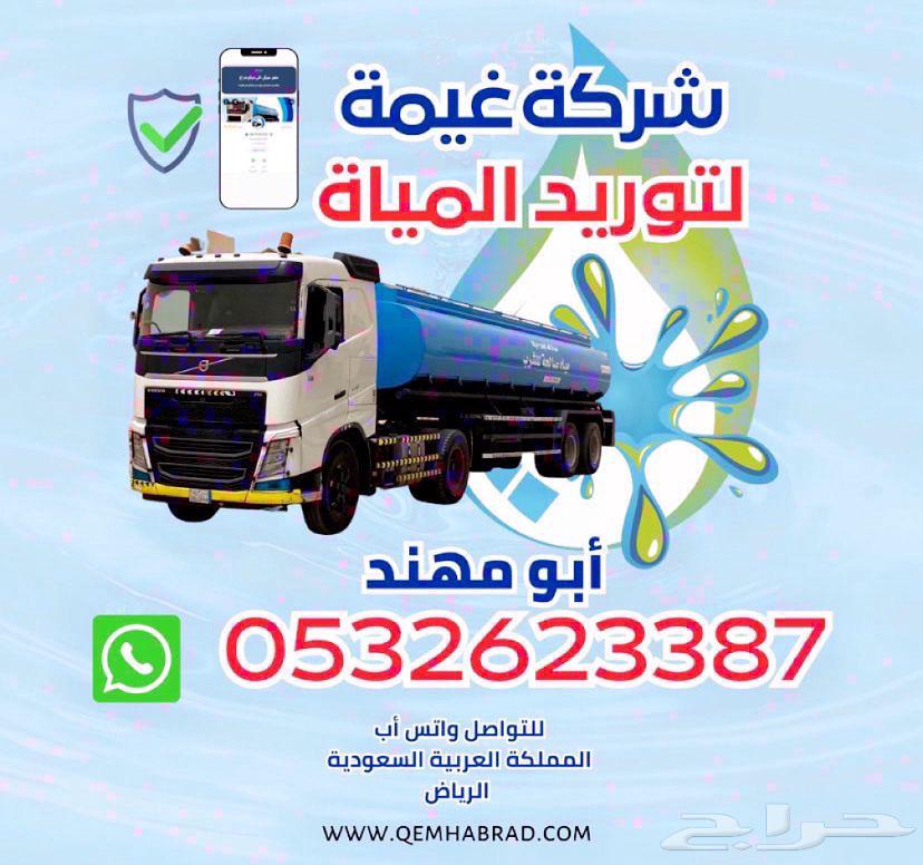 اسرع صهريج مياه الشرب طويق وايت ماء64338837764099110