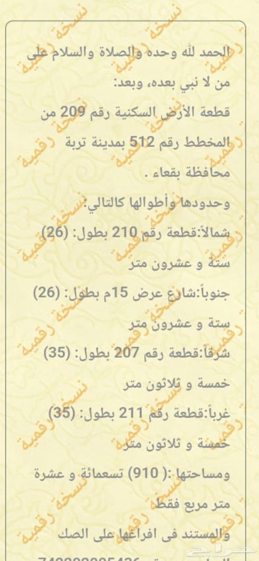 للبيع ارض سكنيه في تربه محافظه بقعاء64345777576962110