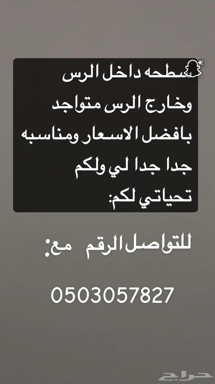 سطحه داخل الرس و خارجها64354975622274110