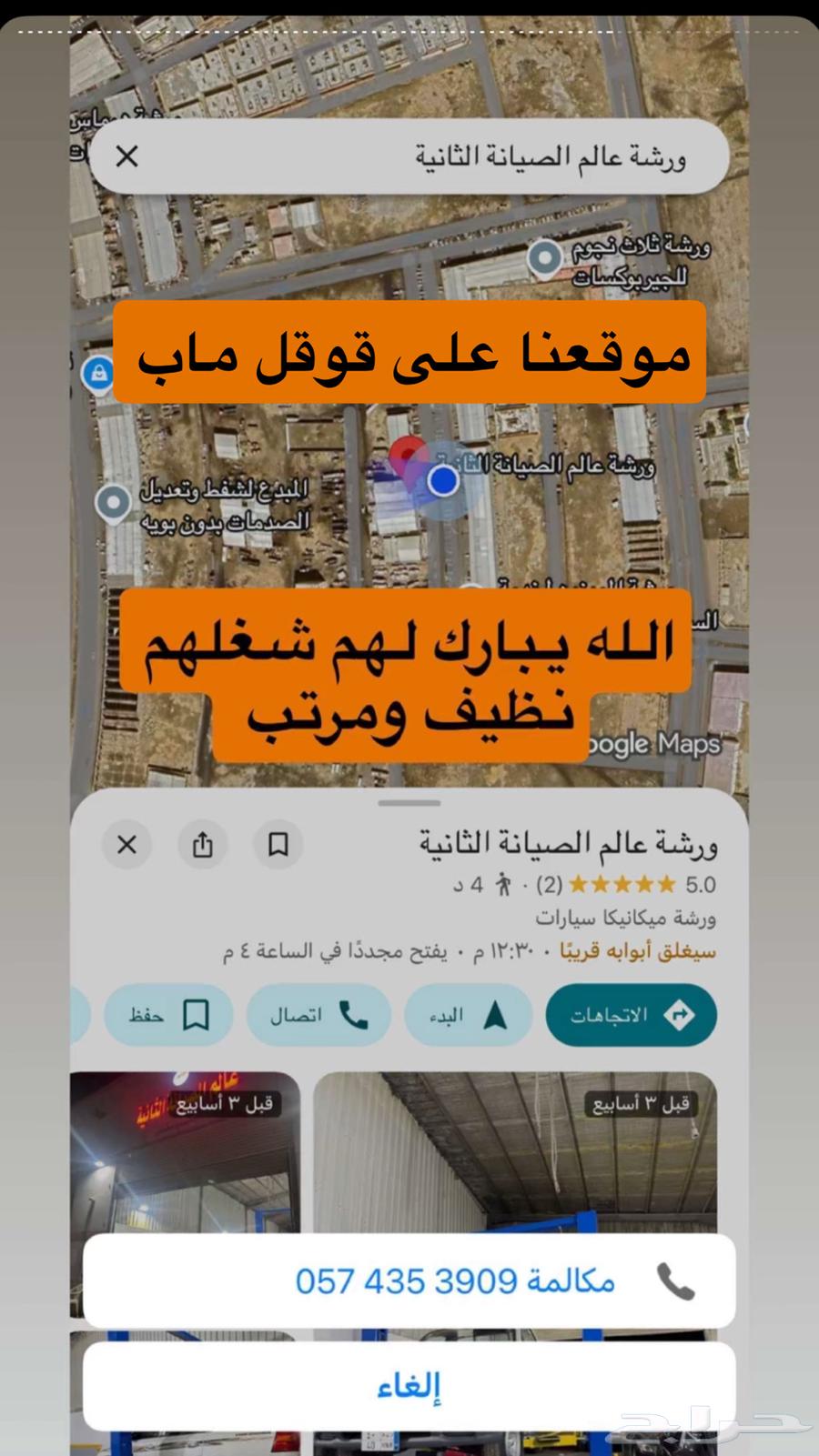 ورشة ميكانيكا سيارات ينبع البحر64350041397506111