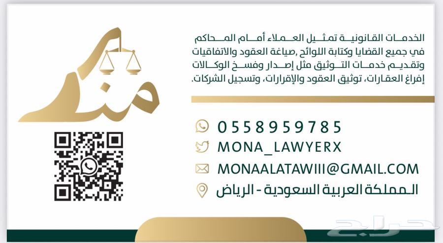 مستشارة قانونية مرخصة64354873587074110