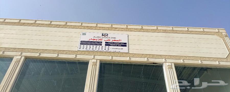 معرض للإيجار