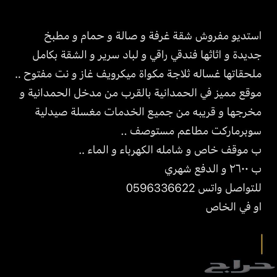 استديو مفروش فاخر غرفة وصالة في جدة64349870107651111