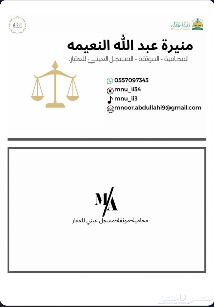 محاميه وموثقه ومسجل عيني بالعقار64345880431618110