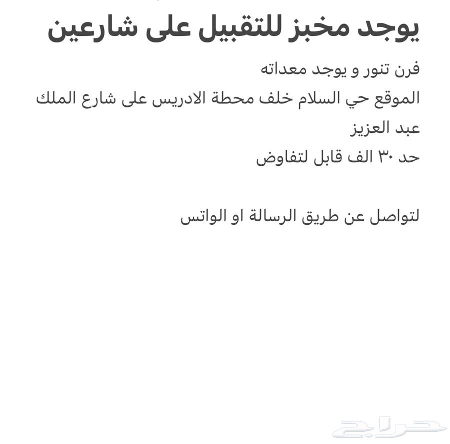 مخبز لتقبيل64354889749379110