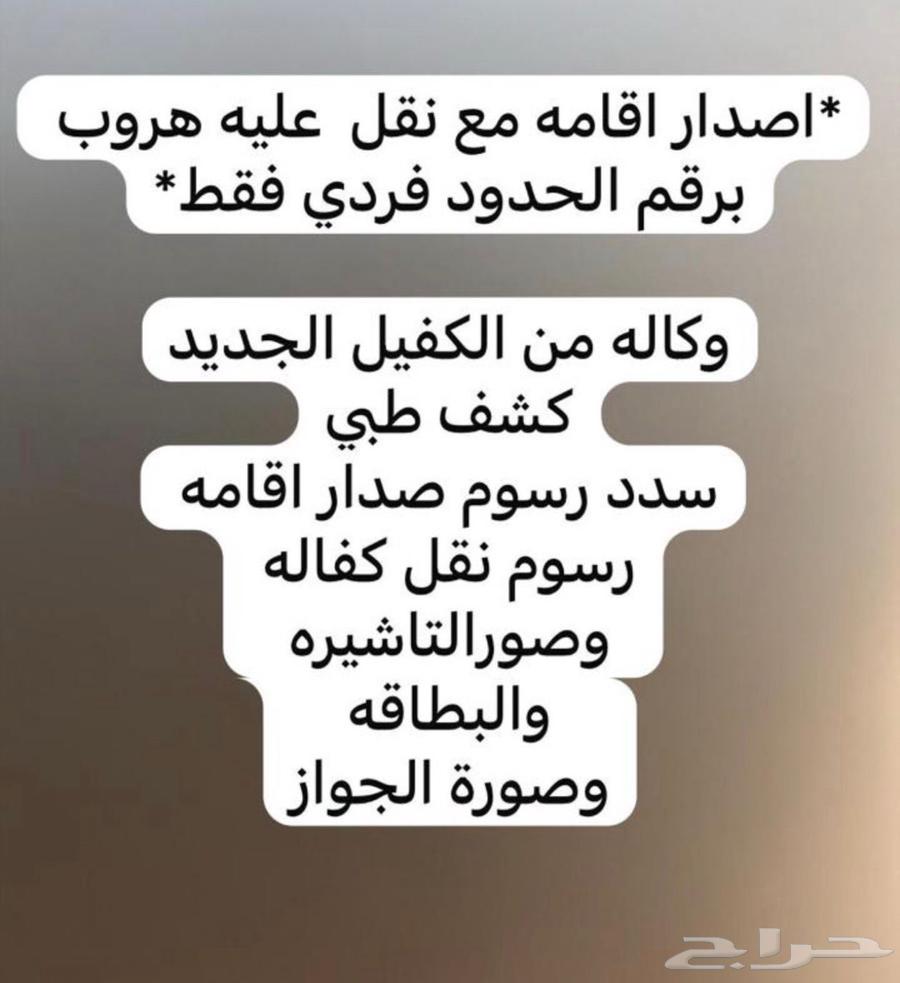 Issue of residence with border number transfer for escape64354890801793110