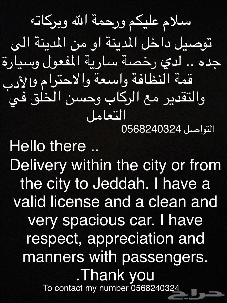 توصيل من المدينة إلى جده64350024448386110