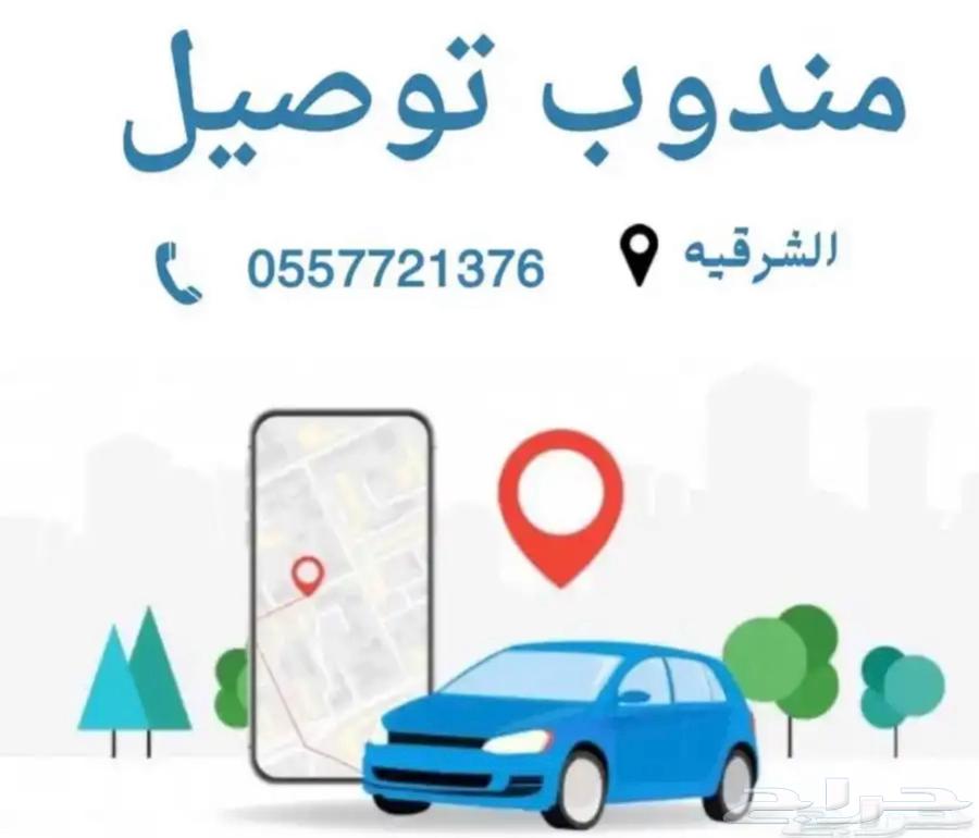 Delivery representative, gift coordinator, and courier for Dammam, Al Jubail, and vice versa64349939554689110