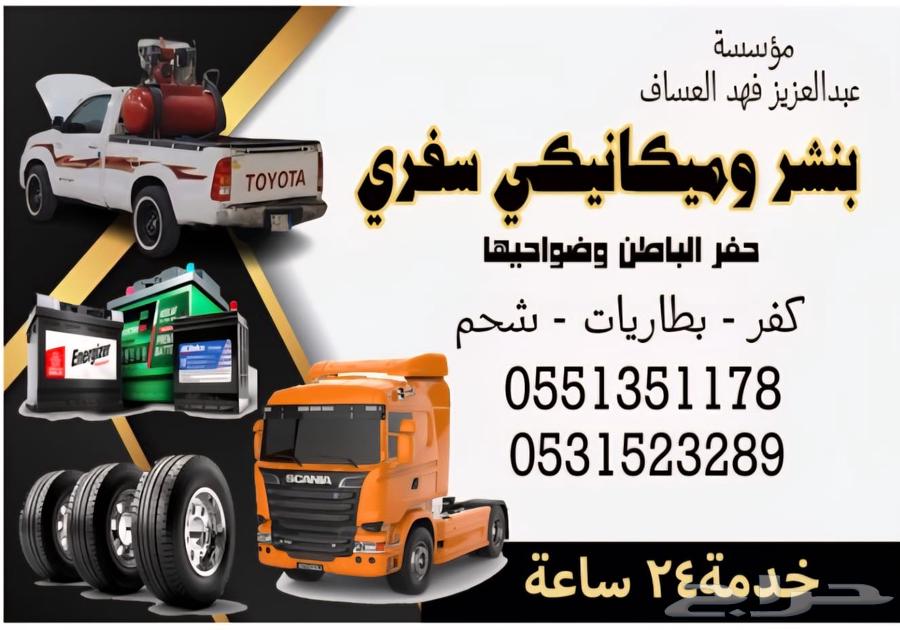 بنشر متنقل ومكنيك 24 ساعه64349854746371110