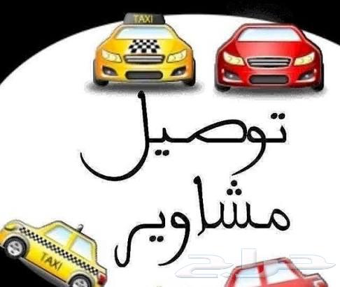 توصيل مشاوير64350008941953110