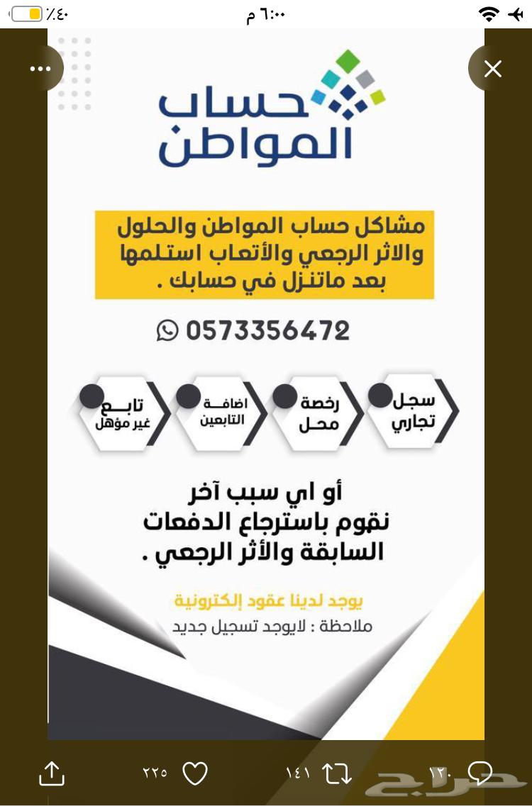 حساب المواطن وجميع مشاكله والسجل التجاري64349819430659110