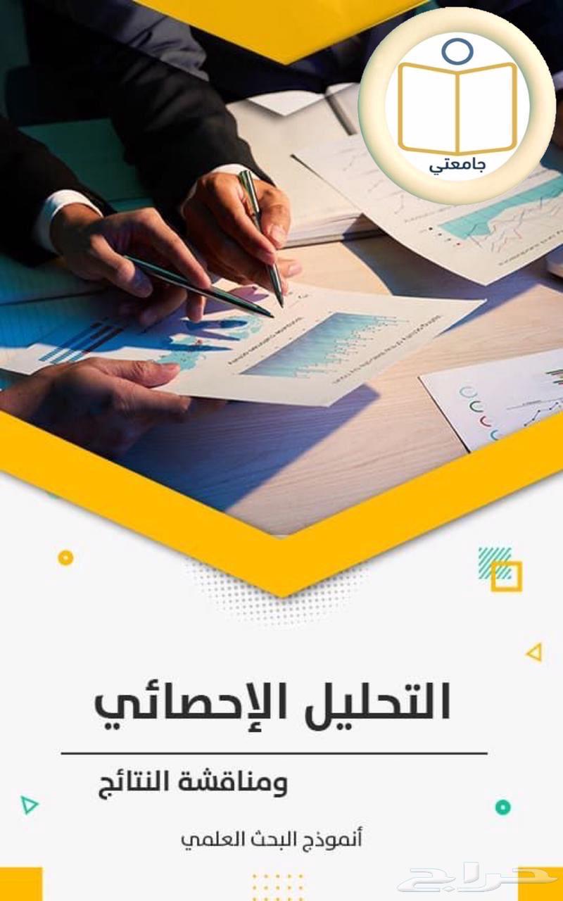 بحوث جامعية تحليل احصائي عروض بوربوينت64349888768259113