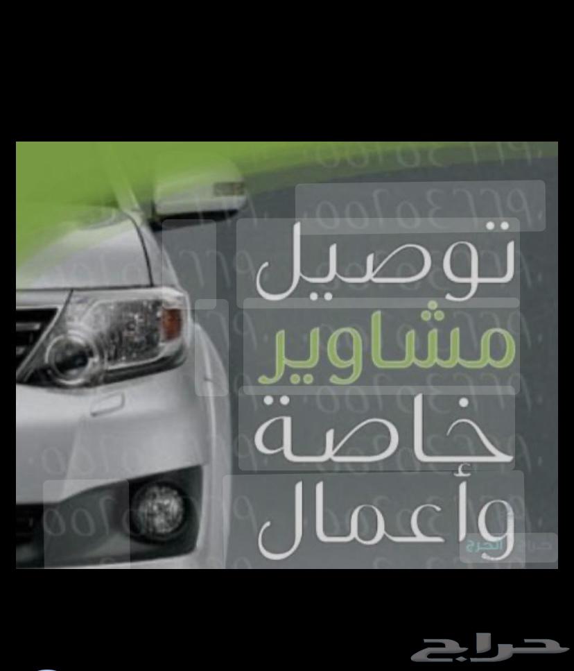 توصيل مشاوير محايل وضواحيها ابها المطار خميس مشيط64354991224195110